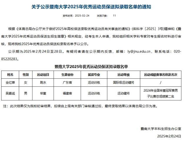 与苏炳添同一学院 全红婵拟保送进入暨南大学