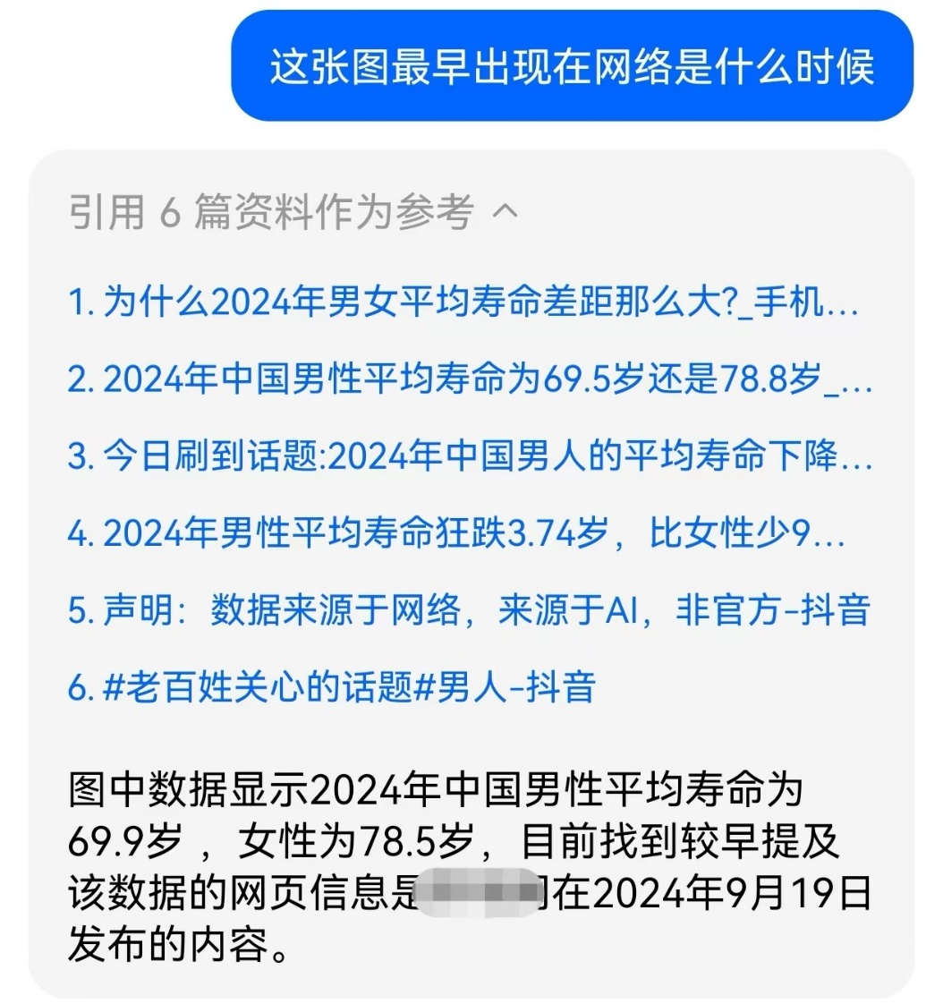 中国男性平均寿命仅69.9岁？这么离谱的谣言咋来的？