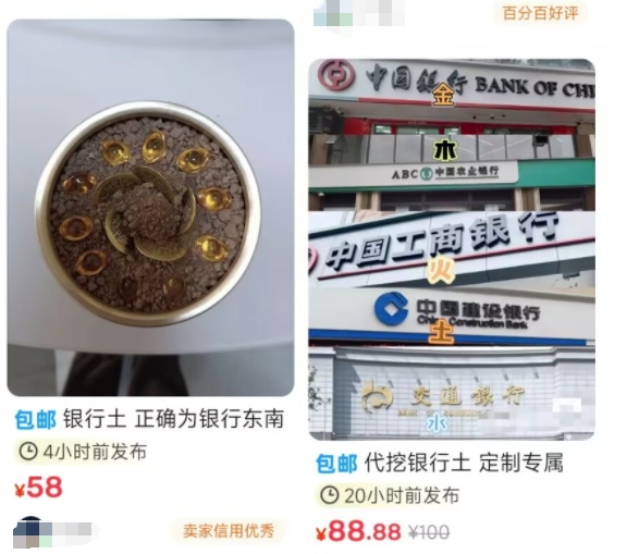 荒唐！网店卖“银行土”宣称能招财转运......