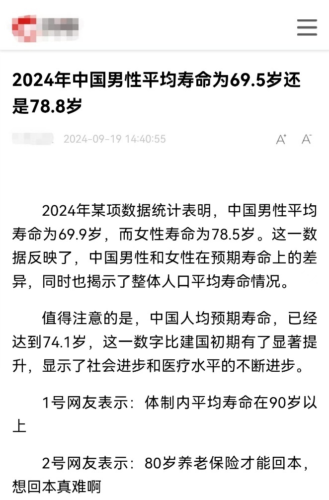 中国男性平均寿命仅69.9岁？这么离谱的谣言咋来的？