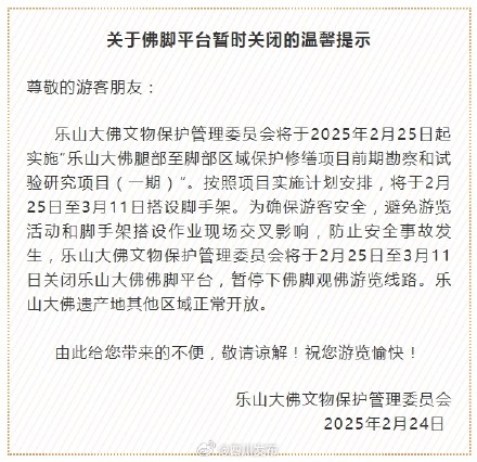 今起 乐山大佛佛脚平台暂时关闭 今起 乐山大佛佛脚平台暂时关闭