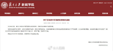 复旦通报博士后多次抄袭硕士论文