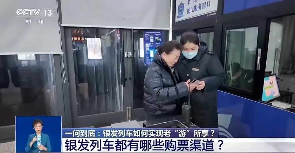 太贴心了！“银发列车”有啥服务？能去哪儿？看完转给咱爸妈→