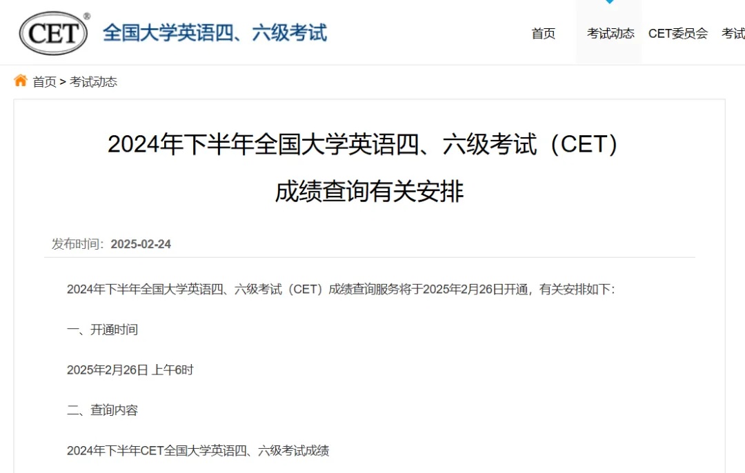 四六级成绩明日可查! 四六级成绩明日可查!