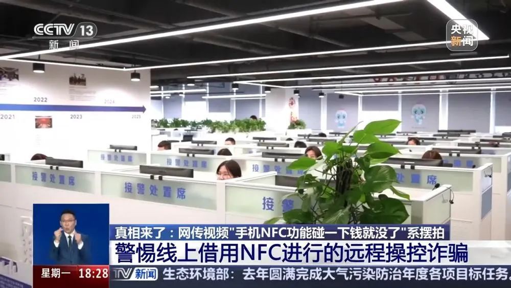 “手机NFC碰一下钱就没了”？真相是……