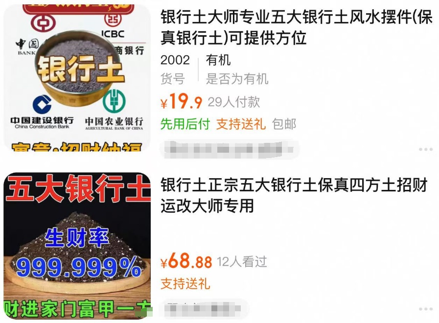 荒唐！网店卖“银行土”宣称能招财转运......