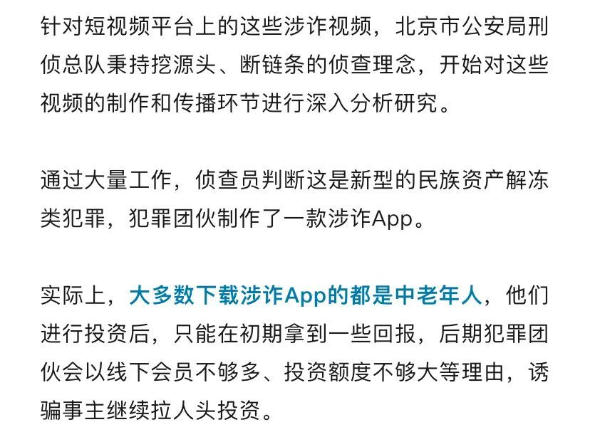 北京警方抓获“演员”，案件详情公布