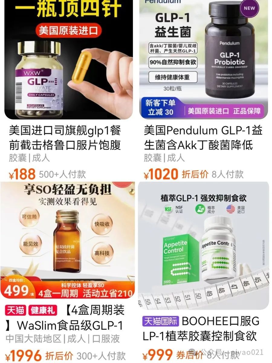 号称“食品级减肥药”，网红产品能信吗