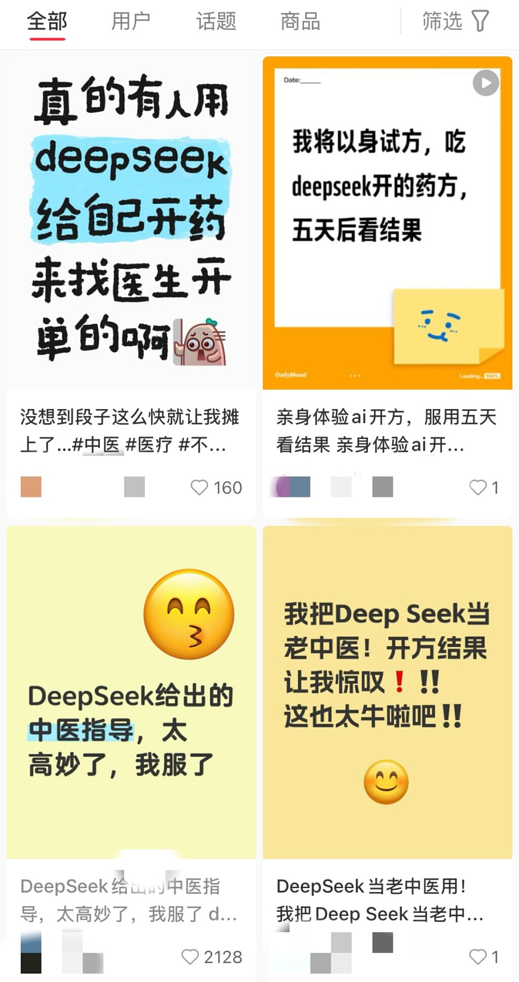 DeepSeek也能开药方？专家：参考价值有限，不能替代医生