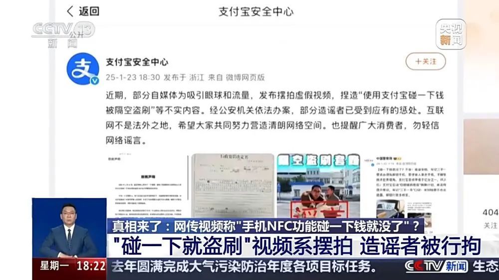 “手机NFC碰一下钱就没了”？真相是……