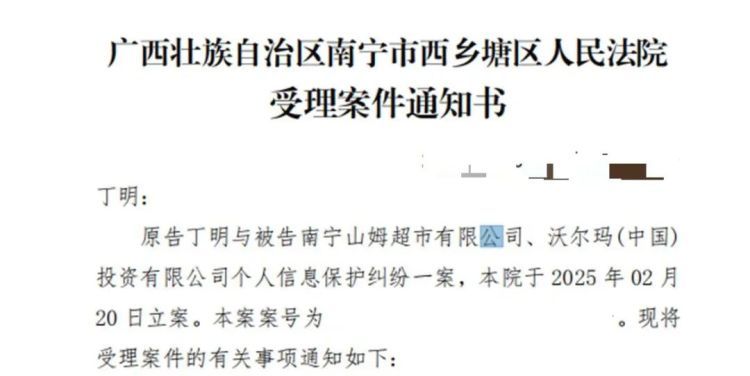 广西一学生起诉山姆超市,已立案! 广西一学生起诉山姆超市,已立案!