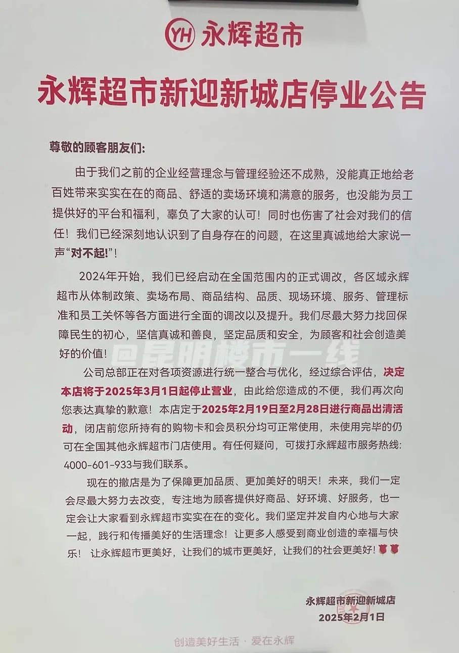 昆明一大型超市即将停业，原因是……