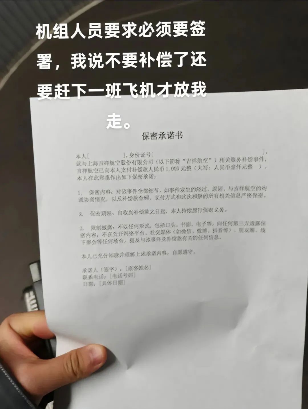 “把乘客堵在廊桥,要求签保密协议才能走”,吉祥航空回应 “把乘客堵在廊桥,要求签保密协议才能走”,吉祥航空回应
