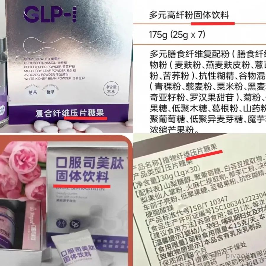 号称“食品级减肥药”，网红产品能信吗