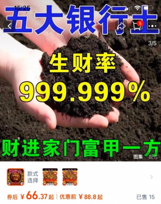 荒唐！网店卖“银行土”宣称能招财转运......