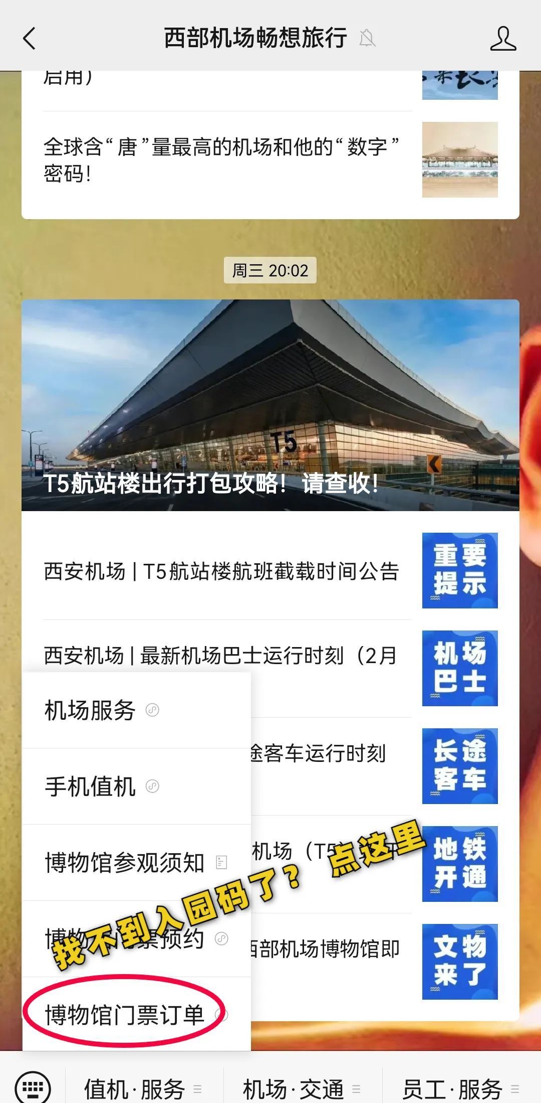机场里的博物馆，今起开放！
