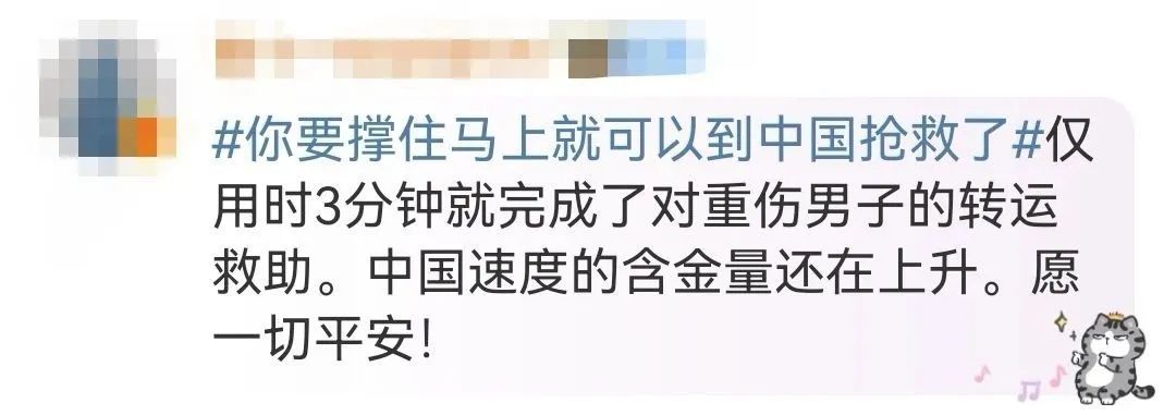 “你要撑住！马上就到中国了！马上就可以抢救了！”