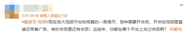 第一集就要vip?被指吃相难看,平台深夜回应 第一集就要vip?被指吃相难看,平台深夜回应