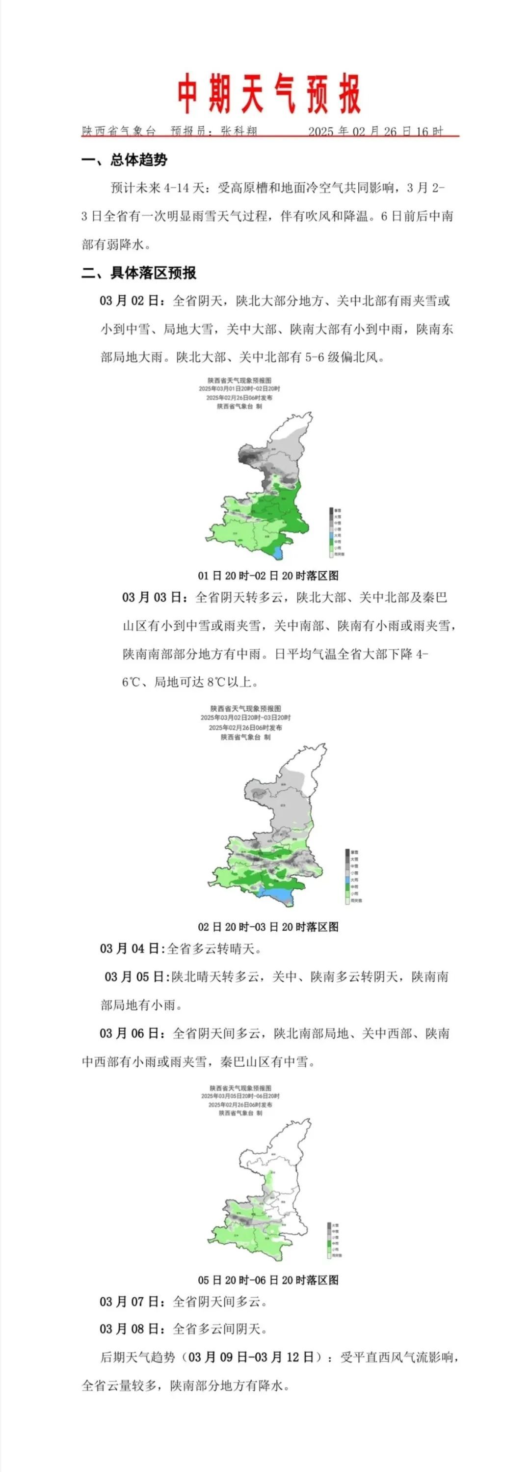 大反转！骤降10℃！西安小雨中雨中到大雪