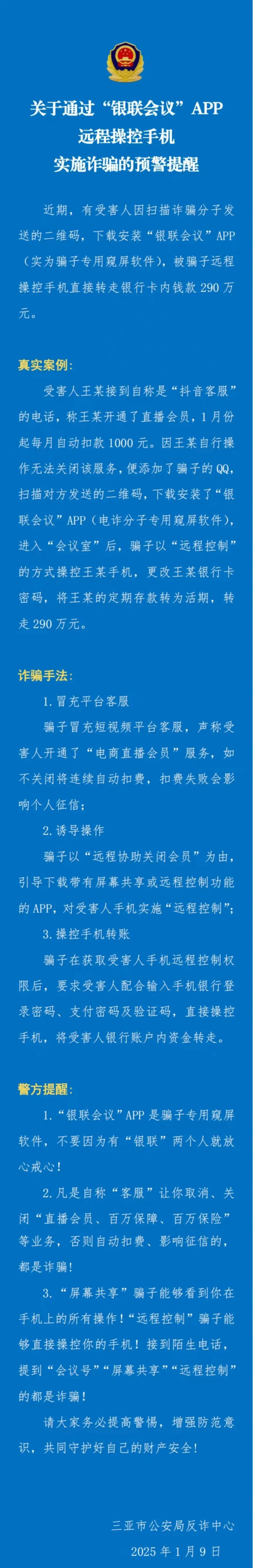 中国银联严正声明!此前有人银行卡被直接转走290万 中国银联严正声明!此前有人银行卡被直接转走290万