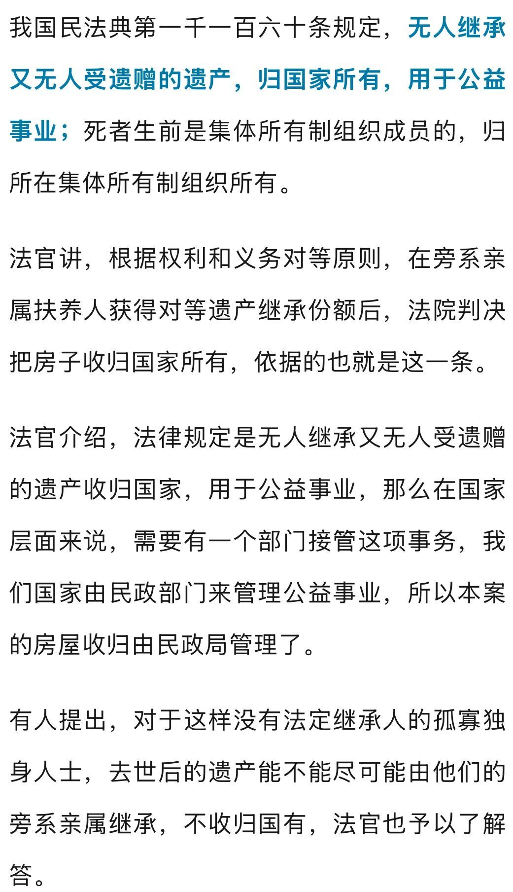 41岁独身女子去世，9个亲戚争遗产！法院判决：价值400万元房产收归国有