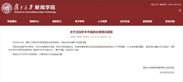 一名博士后被指多次抄袭硕士论文，复旦大学通报