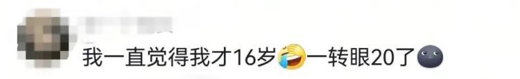 一张表格在网上疯传！00后：我成“大人”了？