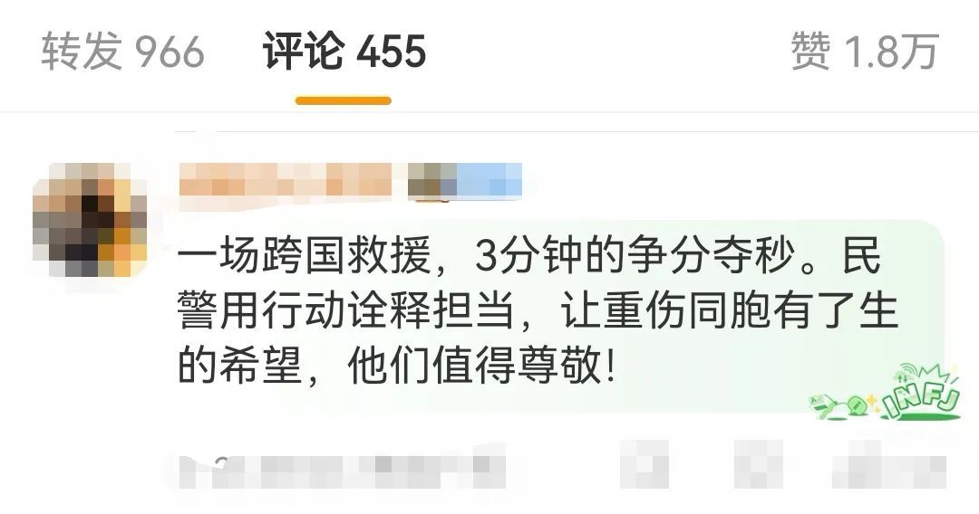 “你要撑住！马上就到中国了！马上就可以抢救了！”