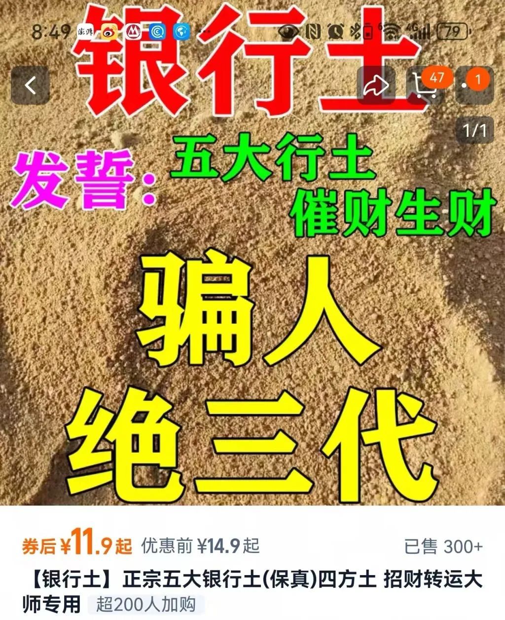 代购“银行土”爆火！宣称发财率“999.999%”但“无法科学证明”……专家提醒