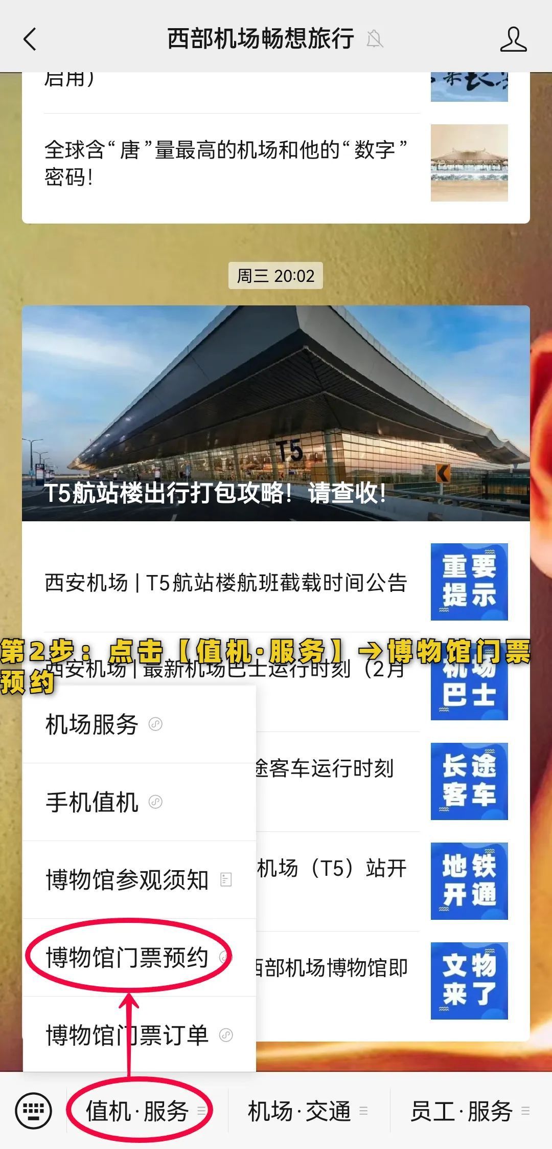 机场里的博物馆，今起开放！