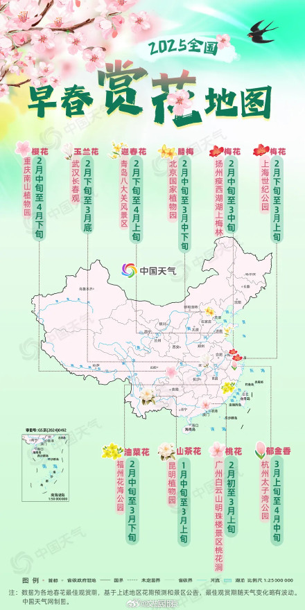 解锁春日浪漫！2025年早春赏花地图