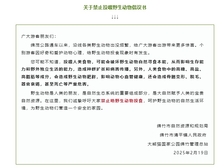 “投喂野生猴”竟成为绵茂公路打卡项!“禁喂”联合倡议来了 “投喂野生猴”竟成为绵茂公路打卡项!“禁喂”联合倡议来了