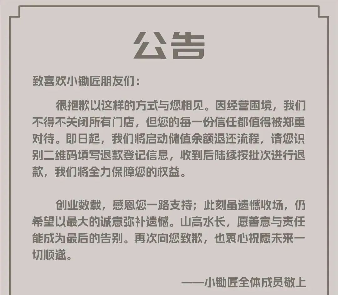 突然宣布:关闭所有门店!开始退款...... 突然宣布:关闭所有门店!开始退款......