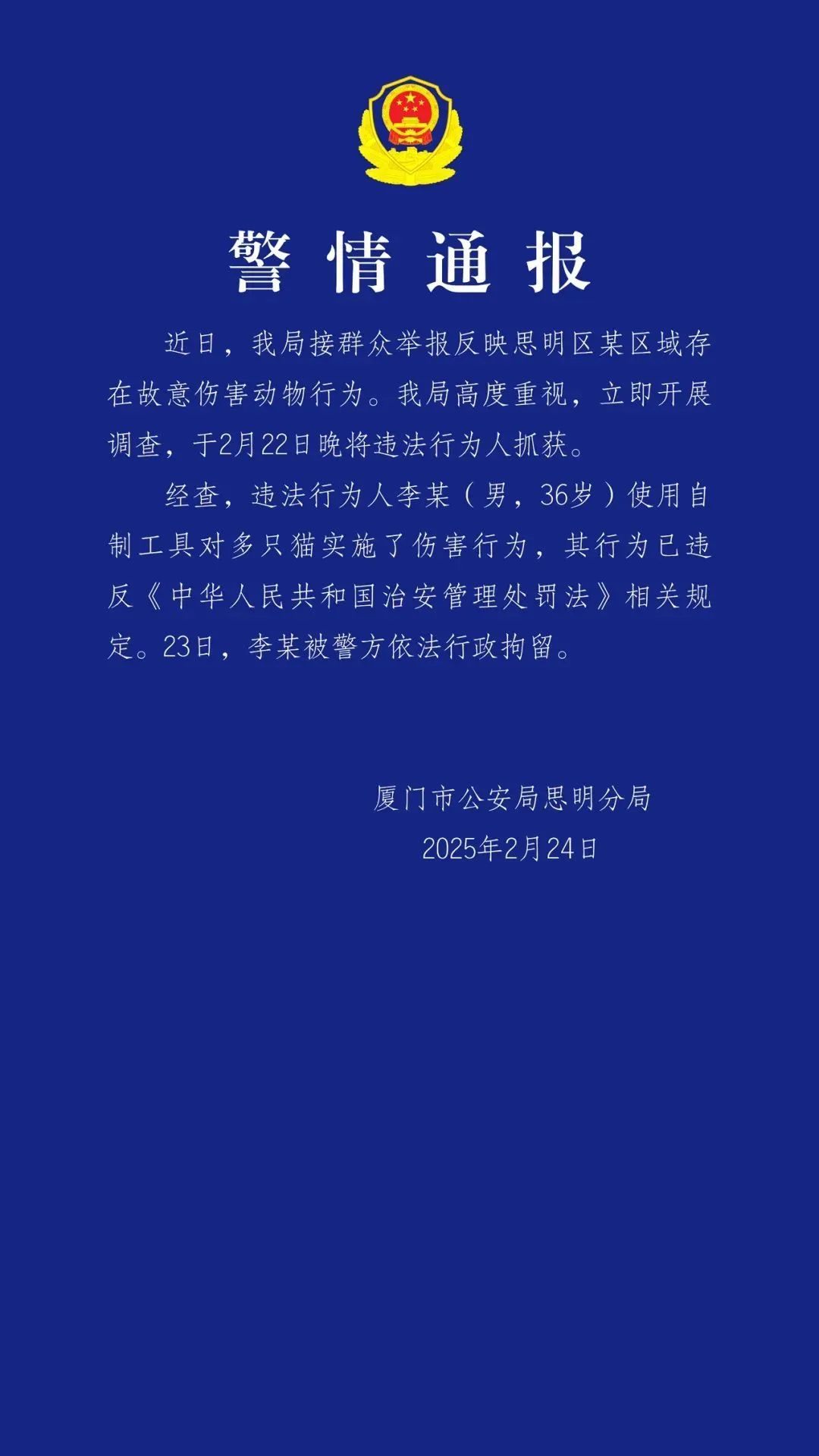 厦门警方通报！虐猫“弓箭手”已被拘留