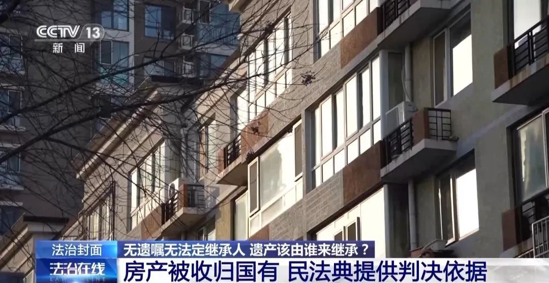 41岁独身女子病逝，9个亲戚争遗产！最终400余万元房产收归国家