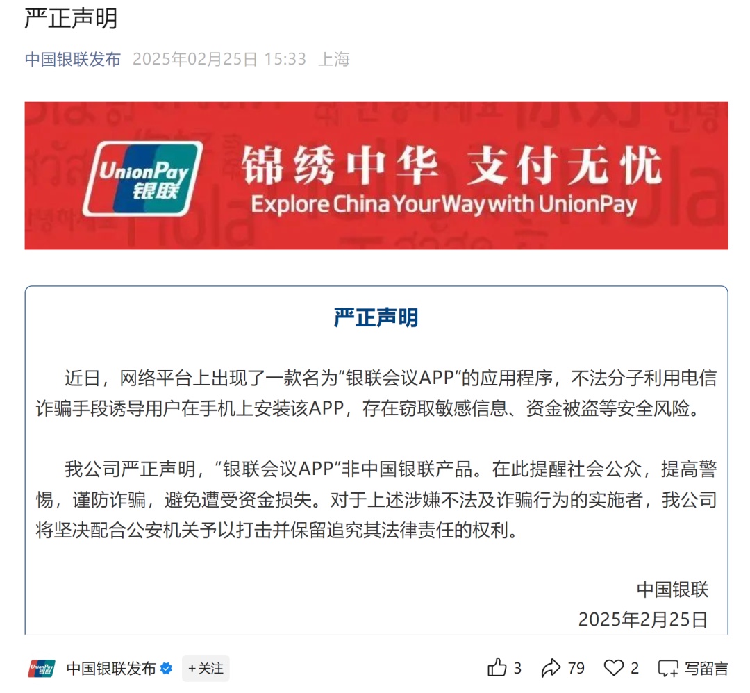 中国银联严正声明!此前有人银行卡被直接转走290万 中国银联严正声明!此前有人银行卡被直接转走290万