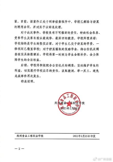 当地学校通报辅导员骗学费:予以辞退 当地学校通报辅导员骗学费:予以辞退