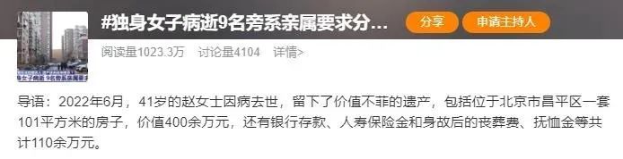 独身女子病逝，9人争遗产！法院：400余万房产收归国家！