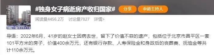 独身女子病逝，9人争遗产！法院：400余万房产收归国家！