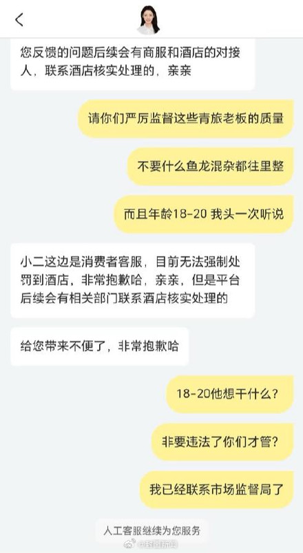 云南一青旅仅限18到20岁客人入住 女子因“超龄”被拒绝接待