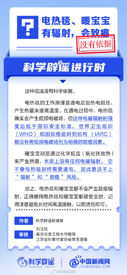 电热毯、暖宝宝有辐射，会致癌？