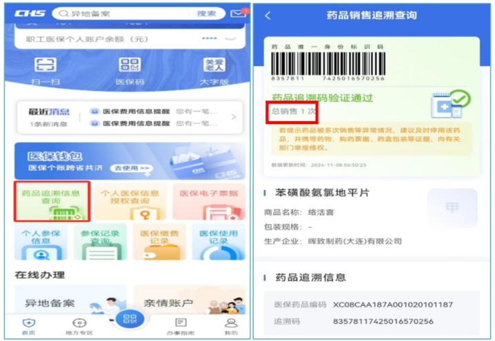 原来药品也有“身份证”!快来了解药品追溯码 原来药品也有“身份证”!快来了解药品追溯码