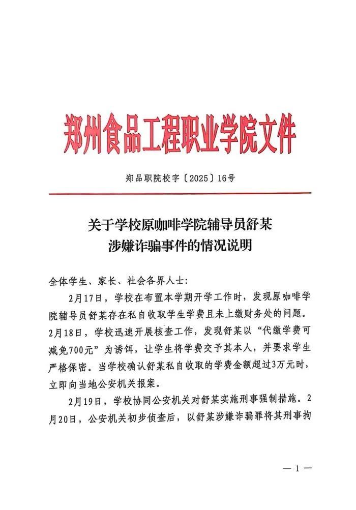 高校通报：已辞退！案件正处于刑事侦查程序中