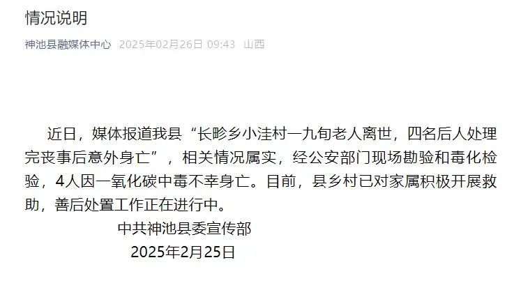 痛心！九旬老人离世，4名亲属办完丧事意外身亡