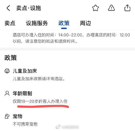 云南一青旅仅限18到20岁客人入住 女子因“超龄”被拒绝接待