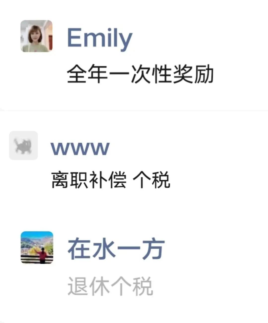 取得这些“一次性收入”，如何缴纳个人所得税？