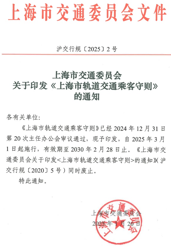 本周六起施行!乘坐上海地铁新规→ 本周六起施行!乘坐上海地铁新规→