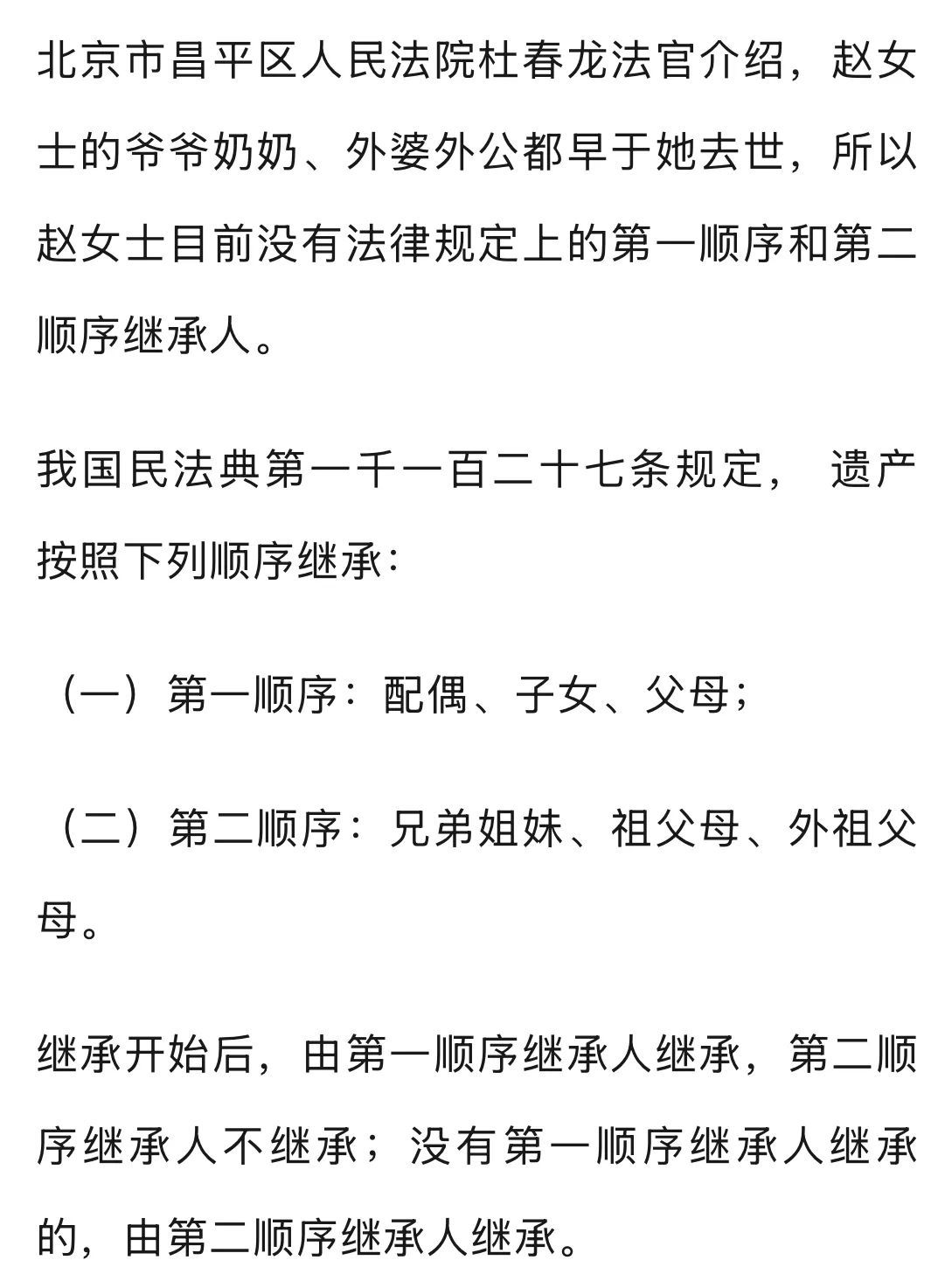 41岁独身女子去世，9个亲戚争遗产！法院判决：价值400万元房产收归国有
