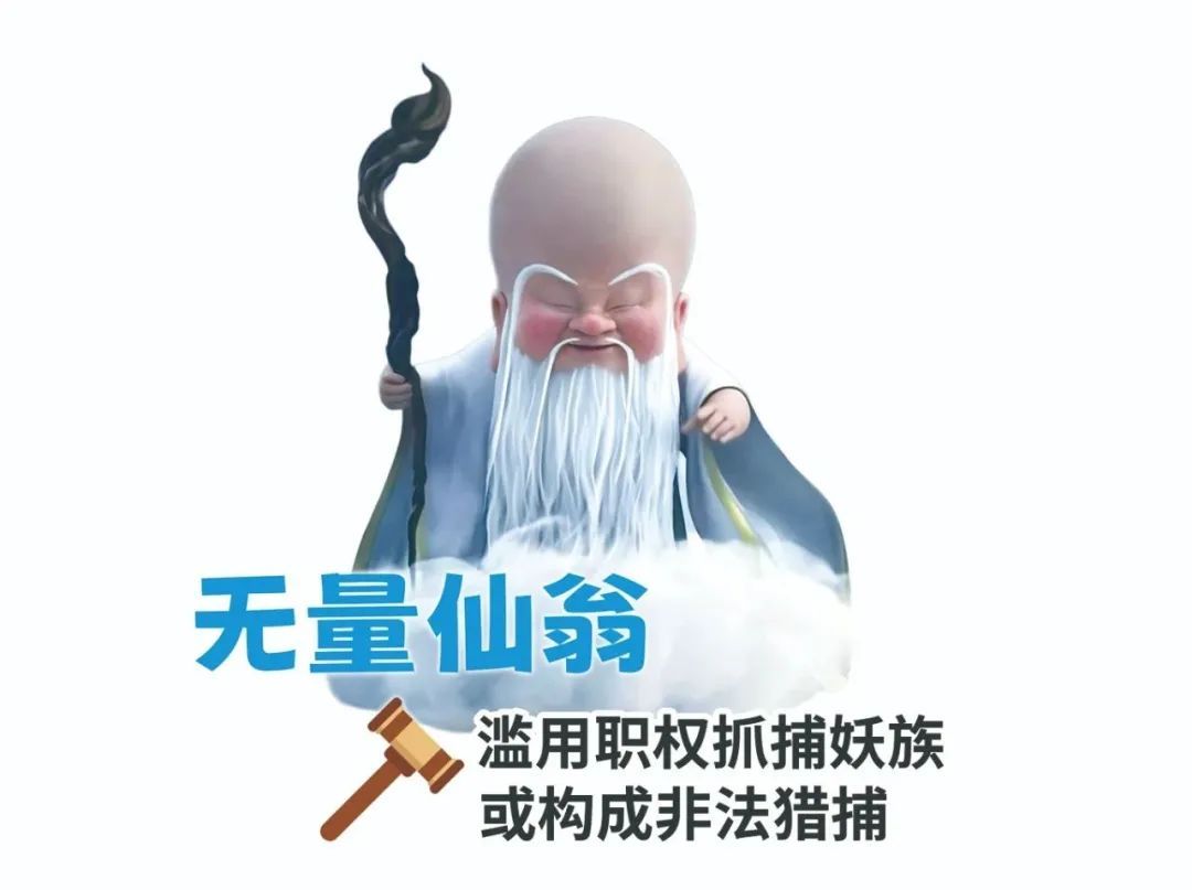 《哪吒2》竟是“普法”电影！？厦门法官：敖丙、李靖夫妇、无量仙翁……都有罪？