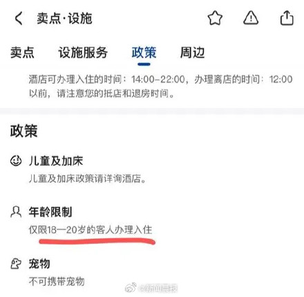 青旅仅限18到20岁客人入住 多方回应